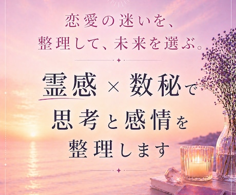 連絡待つ?諦める?苦しい恋を整理します 恋愛の迷い整理×現実アドバイス鑑定 イメージ1