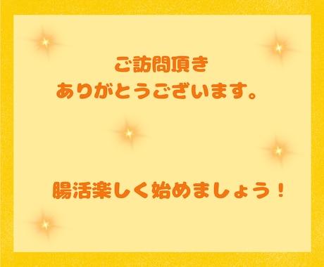 初めての腸活しませんか？7日間腸活サポートします 先着3名様　通常5000円⇒限定2000円 イメージ2