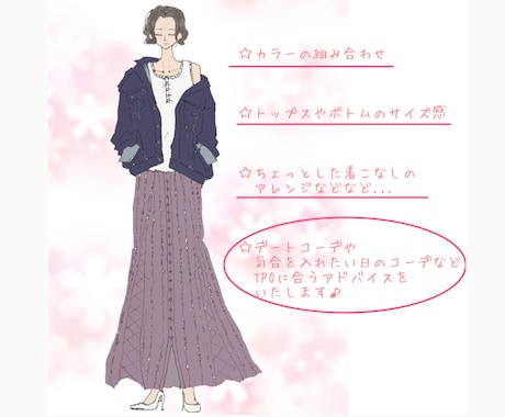 お持ちのお洋服で素敵にコーディネートをいたします デートコーデなどTPOに応じたコーディネートを実現 イメージ2