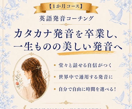 EPT満点のプロがあなたの英語発音を徹底指導します 【1か月コース】カタカナ英語卒業し「一生ものの美しい発音」へ イメージ1