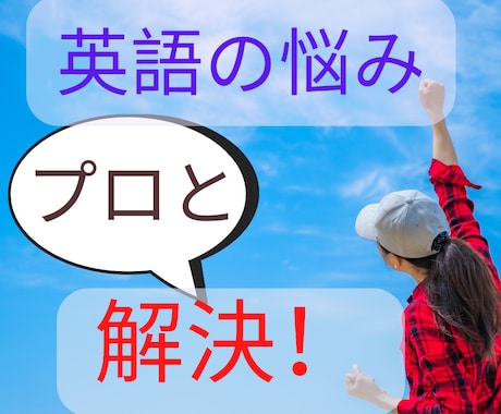 あなたに最適な英語の勉強方法を教えます 独学でTOEIC985の英語講師があなたの英語のお悩みを解決 イメージ1