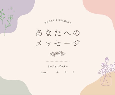 タロットとオラクル｜必要なメッセージを届けます カードから受け取ったメッセージを、お手紙にしてお届けします。 イメージ2