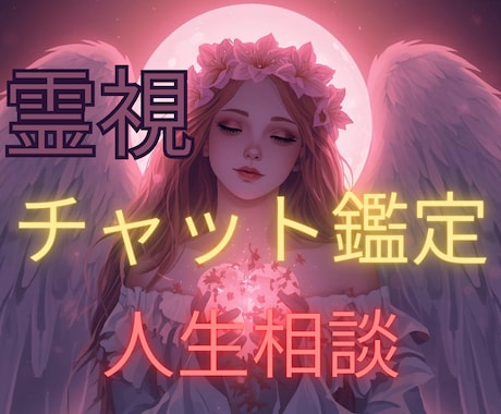 ＧＷから始まる新しい一歩を優しく後押し鑑定します 人生相談を通して不安や迷いを総合的にサポートします☆ イメージ1