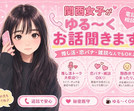 関西女子がゆる〜くお話聞きます 関西弁でゆる〜く雑談 恋バナ・愚痴・暇つぶし·推し活トーク イメージ1