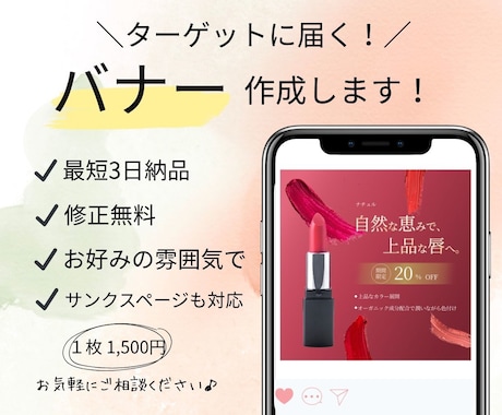 思いが伝わるバナー作成いたします 作成する時間がない方、相談したい方へ イメージ1