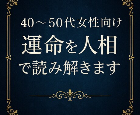 運命を人相で読み解きます 顔に刻まれた運命を読み解く《癒しの人相鑑定》 イメージ1