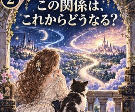 インド占星術で恋愛の未来と今の選択を読み解きます 相手との関係・今後の流れ・今できることを丁寧に整理します イメージ2