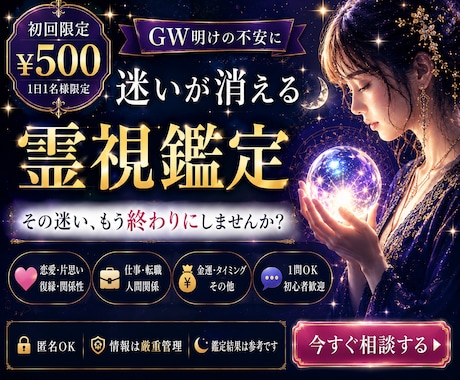 初回￥500 迷いが消える霊視鑑定します その迷い、ひとつだけ視せてくたさい。 イメージ1