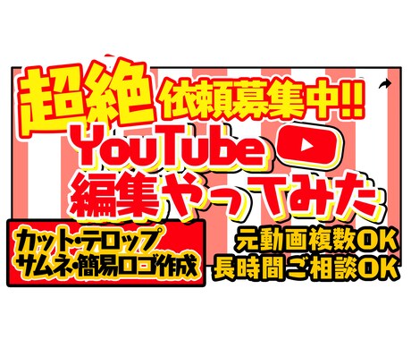 可愛く面白くYouTubeの動画編集をしちゃいます ロゴもサムネも作成します！ポートフォリオをご確認下さい！ イメージ1