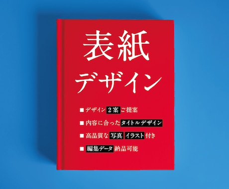 小説・電子書籍・同人誌などの表紙デザインします デザイン2案ご提案でイメージに合った表紙が選べます イメージ1