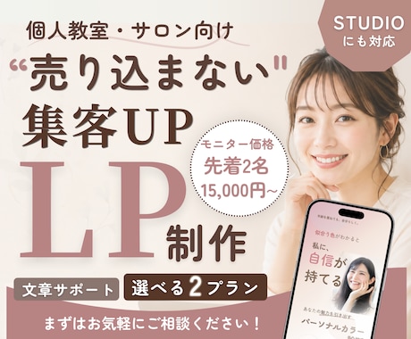 教室サロンの予約・申し込みにつながるLP制作します イメージ1