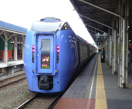 鉄道でも楽しめる北海道旅行をプランニングします はじめてもリピーターも大歓迎！北海道の楽しい思い出をお土産に イメージ1