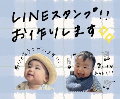 お子さんやペットの写真でLINEスタンプ作成します お気に入りの写真を手書き文字と一緒にスタンプにしませんか？ イメージ1
