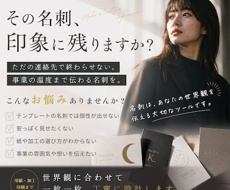 名刺デザイン｜紙・加工・印刷まで設計します 〜抽象的な言葉から、ブランドイメージを設計〜 イメージ2