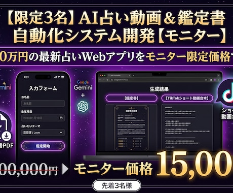 AI占い動画＆鑑定書自動化システム開発します 定価10万円の最新占いWebアプリをモニター限定価格で提供 イメージ1