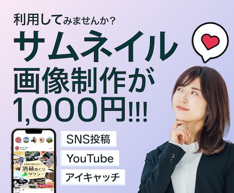 サムネイル・アイキャッチ画像を制作します 限定10名様まで1000円！何度でも修正OK！ イメージ1