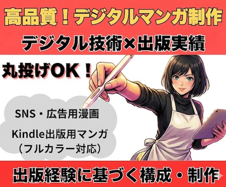 ビジネス・Kindle用 マンガ制作支援します 出版経験を活かした構成・デザイン・編集をトータルサポート イメージ1