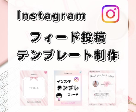 あなたの魅力が伝わるデザインお作りします インスタ投稿がんばりたい方へ◎世界観整うテンプレート制作 イメージ1