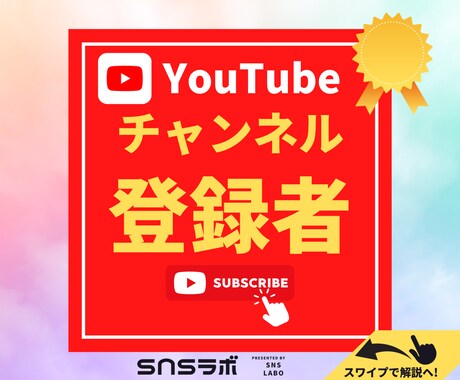 YouTubeチャンネル登録者＋200人拡散します ⭐️期間限定⭐️ユーチューブ高品質チャンネル登録者増えます イメージ1