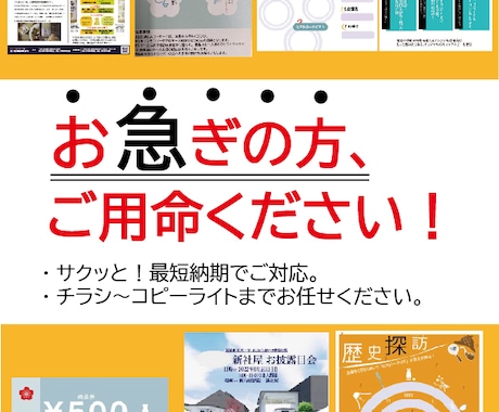 お急ぎの方必見！サクッと最短納期でチラシ作成します イメージだけでお任せ・時短でチラシを作成します！ イメージ1