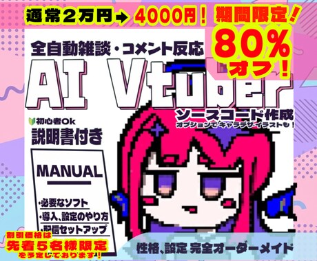 セール中！ オリジナル AI VTuber作ります コメント反応・画面認識雑談AIソースコード作成！説明書付き♪ イメージ1