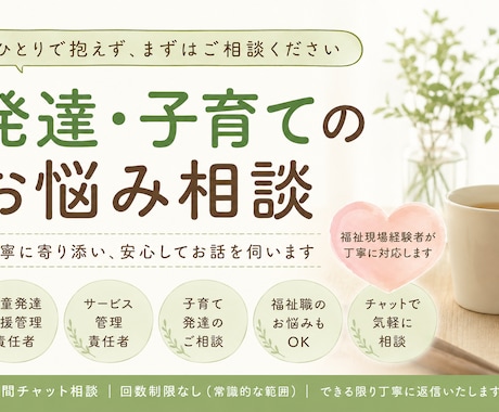 発達・子育てのお悩み相談乗ります 福祉現場経験者が丁寧に対応します イメージ1