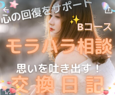 モラハラされたあなたの心 その修復をお手伝いします つらいモラハラ体験 心の外に吐き出す! 2日間2回 Bコース イメージ1