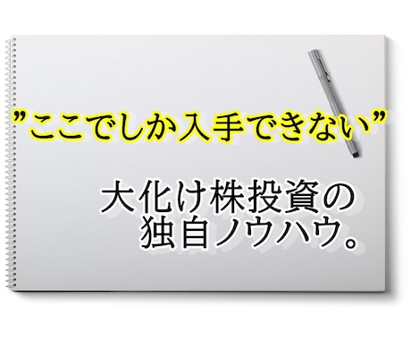 初心者でも急騰株を掴む非常識な株式投資法を教えます 「8つの法則」で超有望株を発見する株式投資法 イメージ2