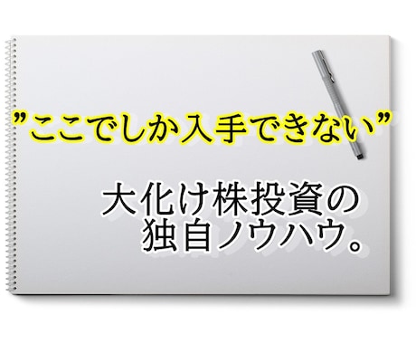 初心者でも急騰株を掴める【非常識な】手法を教えます 「8つの法則」で有望株を見つけるおすすめの株式投資法 イメージ1