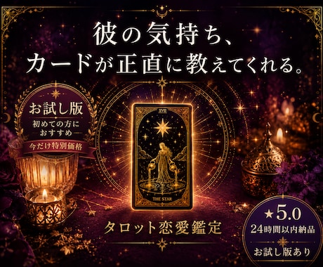 タロットで読む、彼の本音と恋の行方を教えます 彼の気持ち、カードが正直に教えてくれる。 イメージ1