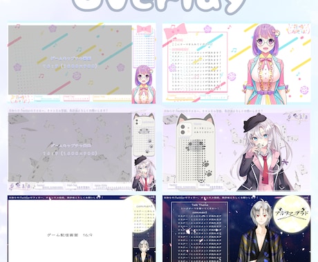 商用利用可/活動者さん向けに配信画面を作成します ゲームや雑談、歌枠な土の配信画面を作成します！ イメージ2