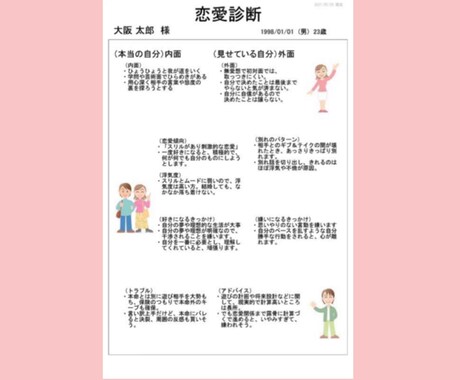 気になる相手を攻略！お相手様の恋愛の価値観を見ます 浮気度や別れのパターンを知り、相手を攻略しましょう。画像1枚 イメージ2