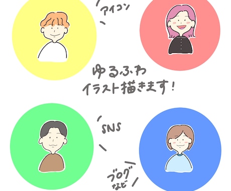 最短即日！ゆる〜い似顔絵描きます SNSなどで可愛い絵柄のアイコンが欲しい方や、記念日などにも イメージ1