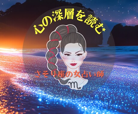 あなたの本音・才能・人生のしくみを占います 「本当の自分を知りたい」あなた専用の取扱説明書です。 イメージ1