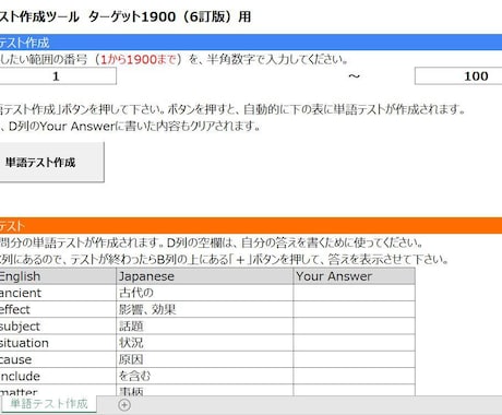 ターゲット1900の単語テスト作成ツールを売ります 自分で何度もテストしたい/単語テストを早く簡単に作りたい方に イメージ2