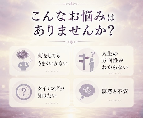 人生の流れを知り、不安を解消｜今の運気を鑑定します お悩みを聞いてうまくいかない理由・動くタイミングをアドバイス イメージ2