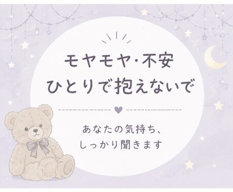 誰にも言えない悩み、否定せず全部聞きます 秘密厳守｜どんな話でも大丈夫。あなたの味方でいます イメージ2