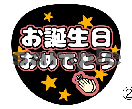推し活中の人向けのうちわ作ります 推し活必須うちわたくさんあります イメージ2
