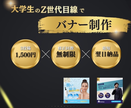 Z世代の目線からバナー制作します 現役大学生の視点からサポート。圧倒的差別化 イメージ1