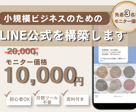 LINE公式構築代行します。集客の仕組み化整えます 【モニター】LINE構築代行！集客の仕組み作りを丁寧サポート イメージ1
