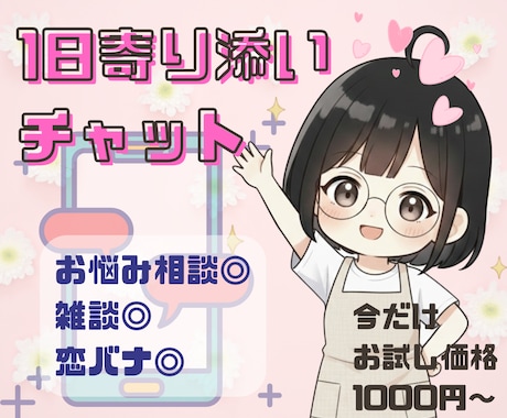 1日寄り添って、疲れた心癒します 男女年齢関係なく、あのんが話きくよ イメージ1