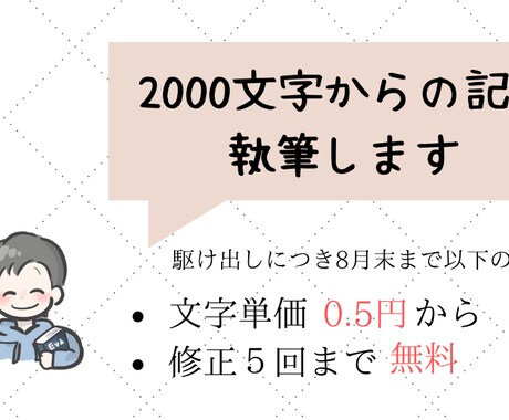2000文字からの記事お書きします 記事作成外注化でもっと重要な事に時間を回したくありませんか？ イメージ1