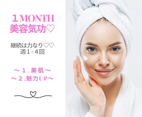 美容気功で1ヶ月間☆しっかり美のサポートをします 継続は力なり♡週1×4回美容気功で内側から美のサポート♡♡ イメージ1