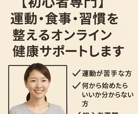 電話型　運動・食事・習慣を整える健康サポートします 無理なく続く“運動と健康生活習慣づくり”をサポートします イメージ1