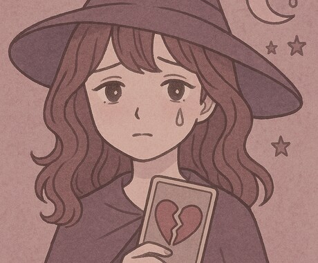 片想い…複雑恋愛…復縁…失恋*⁠⁠お悩み解決します お相手の気持ちや今後の展開…タロットカードに聞いてみましょう イメージ1