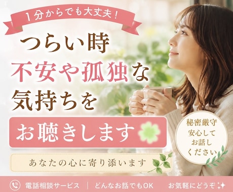 つらい時、不安や孤独な気持ちをお聴きします まず心の傷をやわらげましょう✤あなたのお話真剣にお伺いします イメージ1