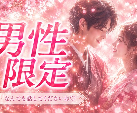 男性限定⭐️なんか話したい夜、女友達感覚で聞きます アラサー女子とまったり雑談しましょ♡ イメージ1