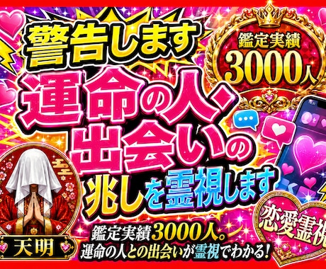 運命の人◆出会いの兆しを霊視します 鑑定実績3000人。運命の人との出会いが霊視でわかる！ イメージ1