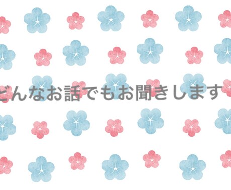 お話し聞きます 楽しい話、自慢話...どんなお話でもお気軽に話してください！ イメージ2