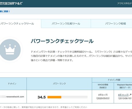 パワーランク33.8の中古ドメイン譲渡します 被リンク用に高品質なDA値24,PA24,TF10,CF11 イメージ2